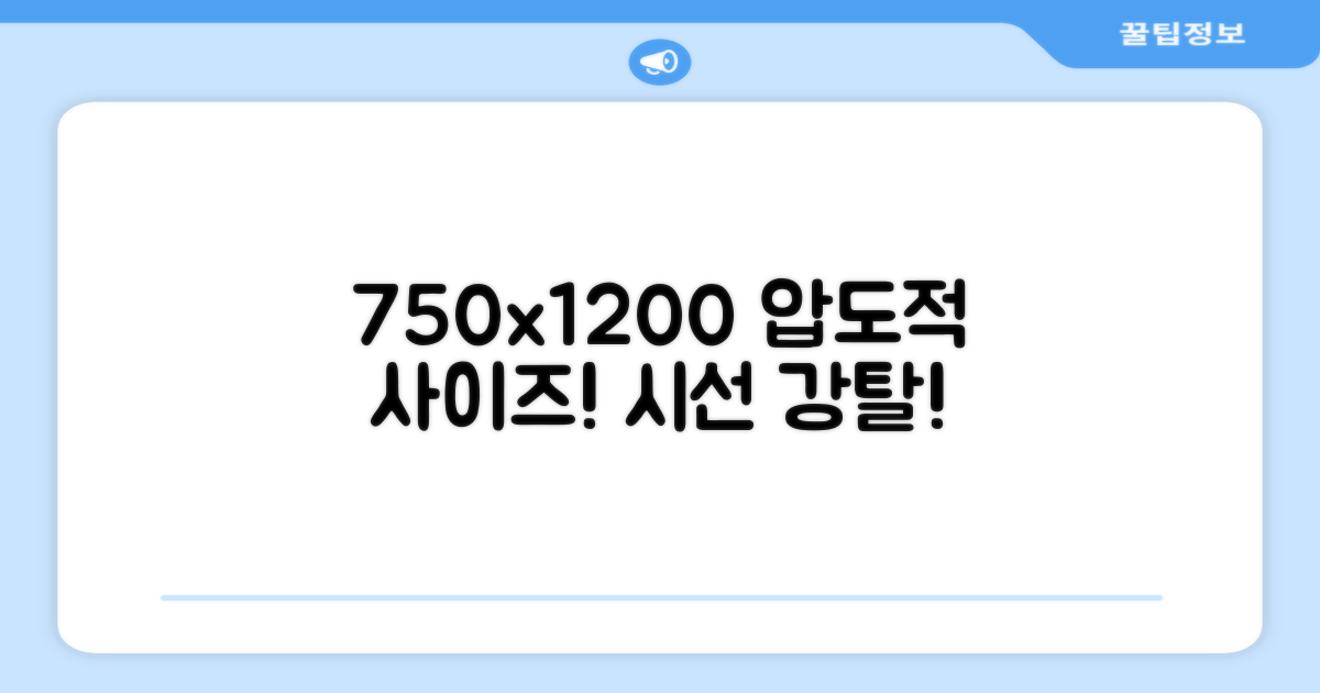 넓은 750X1200 사이즈