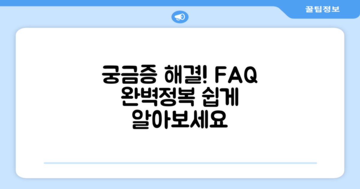 자주 묻는 질문