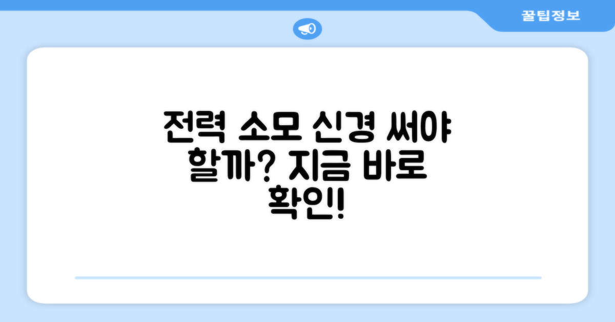 전력 소모, 신경 써야 할까