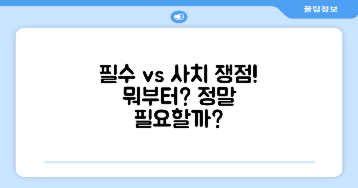 필수템 vs 사치템 논쟁