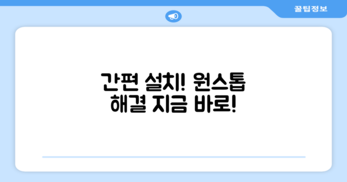 1세트로 간편하게 설치하세요!