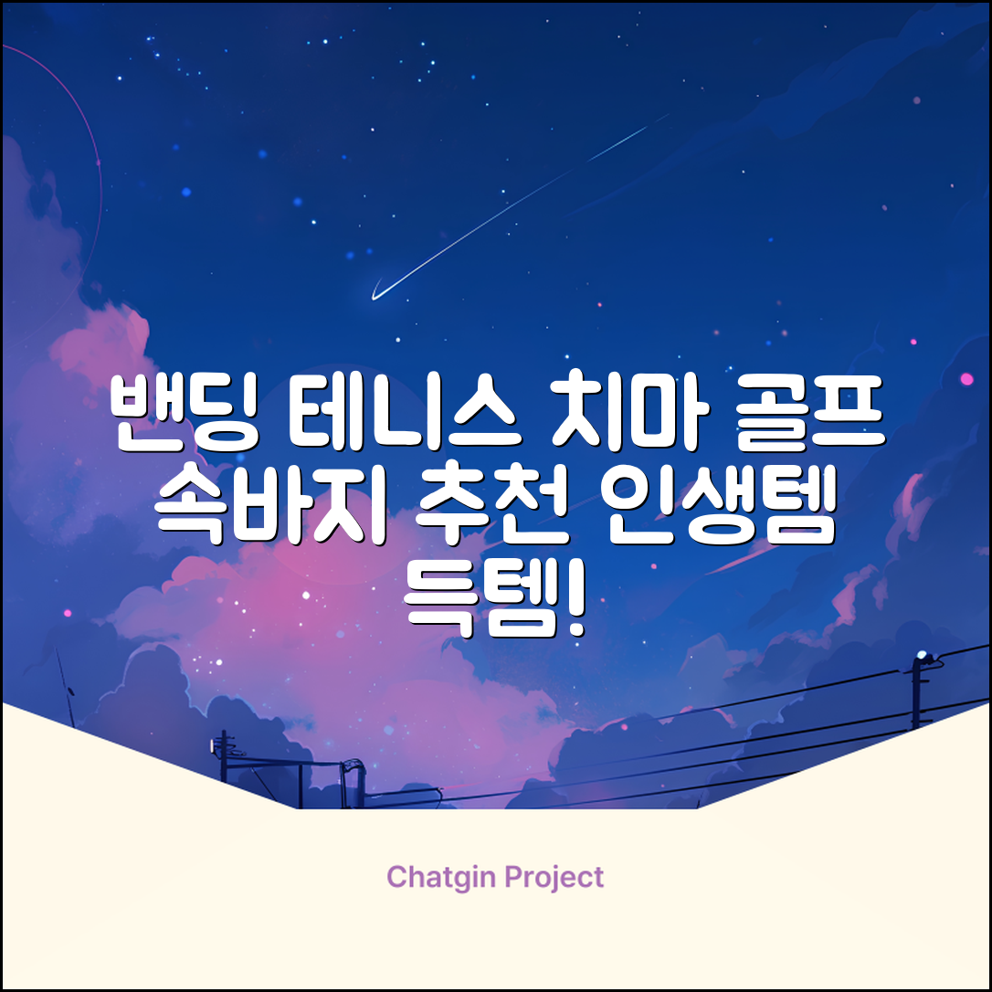 밴딩스커트 테니스 캐주얼 골프 속바지 치마 추천 리뷰