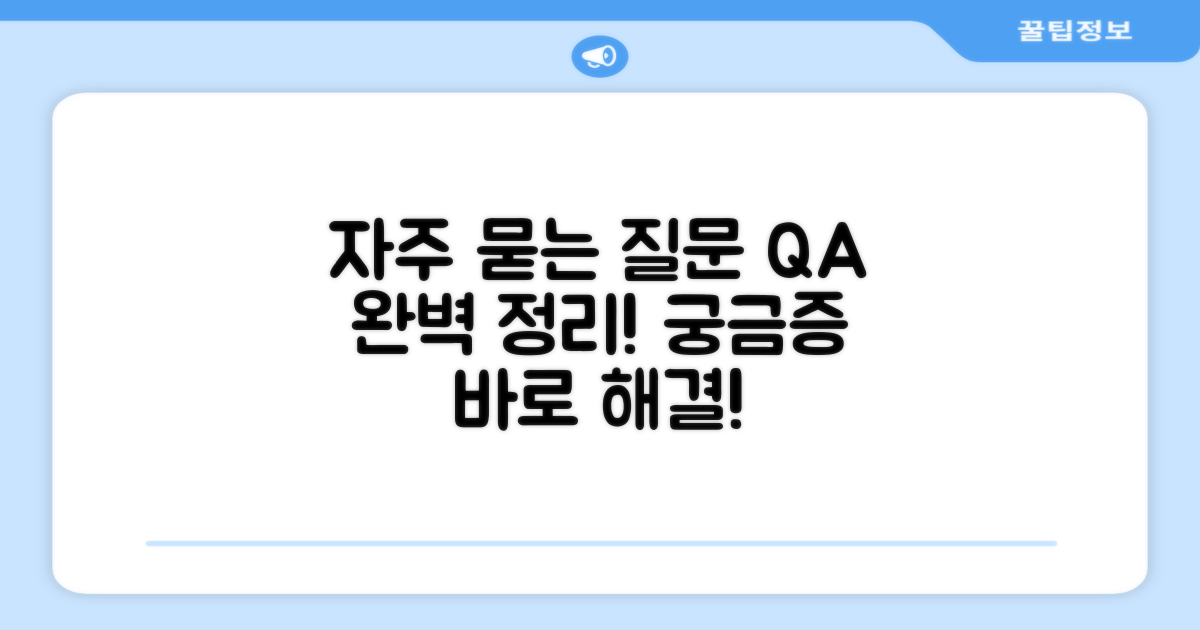자주 묻는 질문