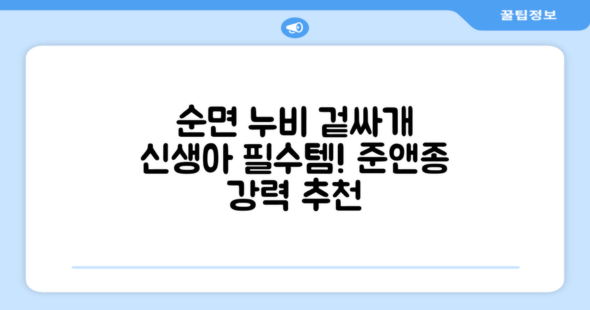 준앤종 프리미엄 순면 신생아 누비 겉싸개 추천 리뷰