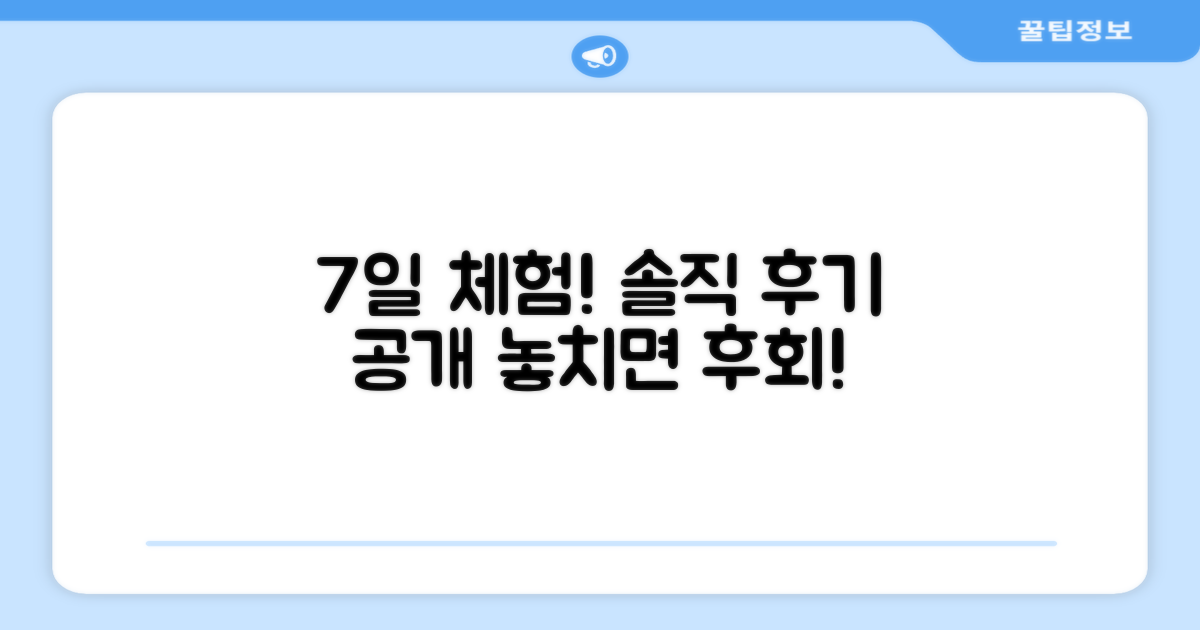 7일 체험 후기
