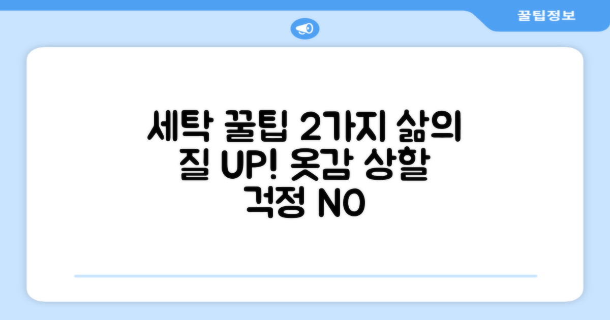 2가지 세탁 팁