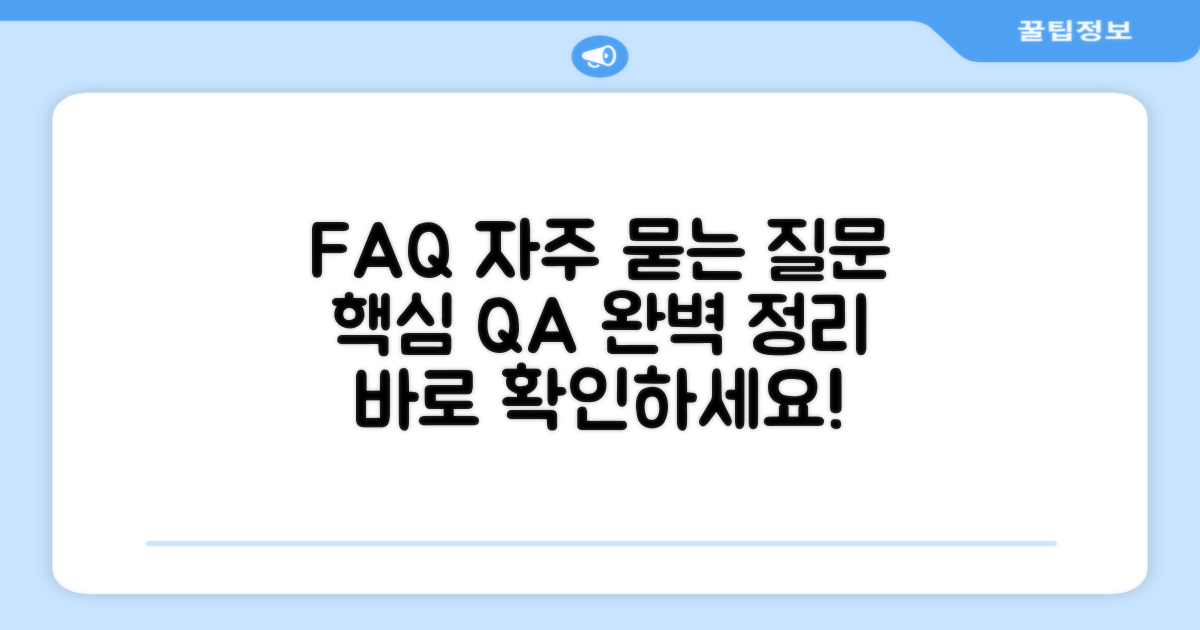 자주 묻는 질문