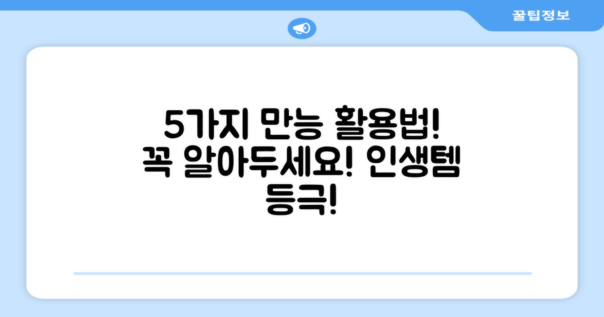 5가지 활용법