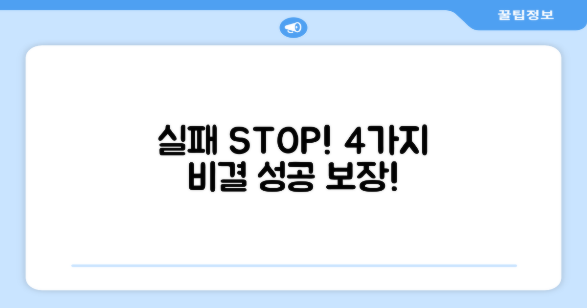 4가지 실패 방지법