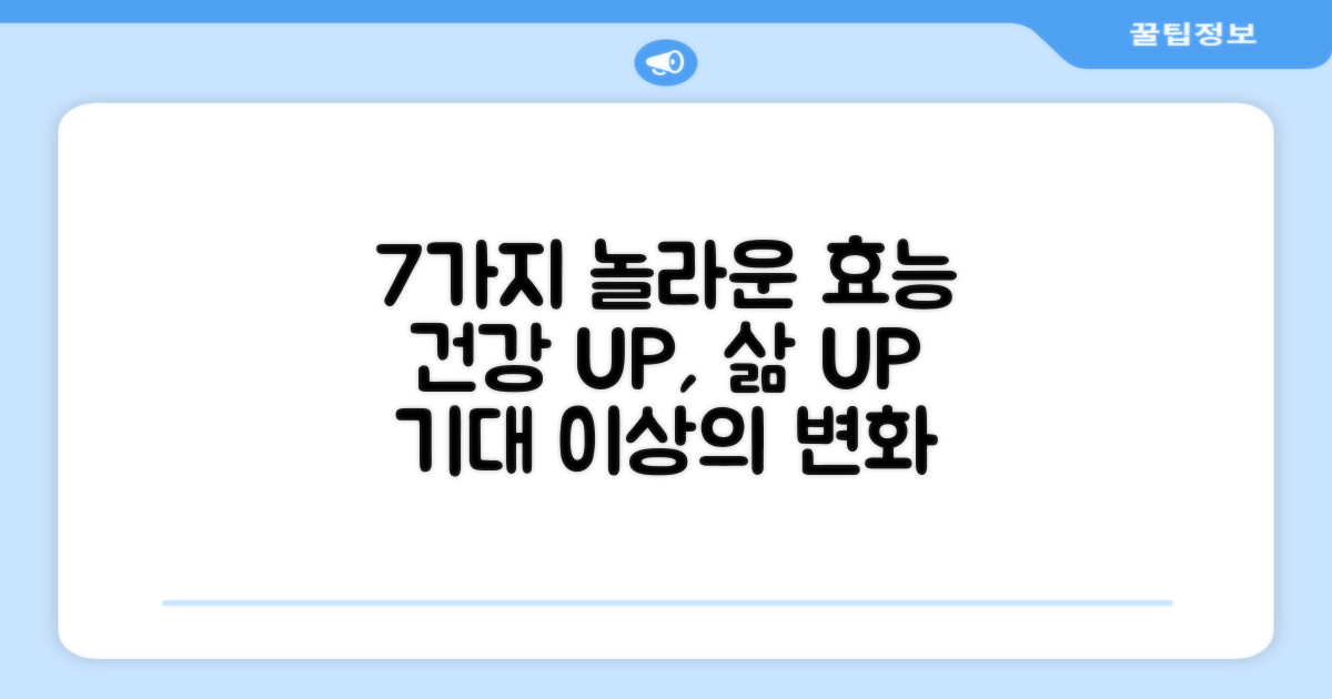 7가지 놀라운 효능