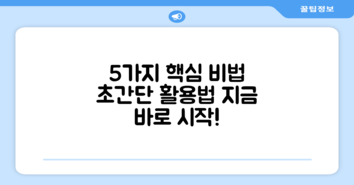 5가지 단계별 활용법