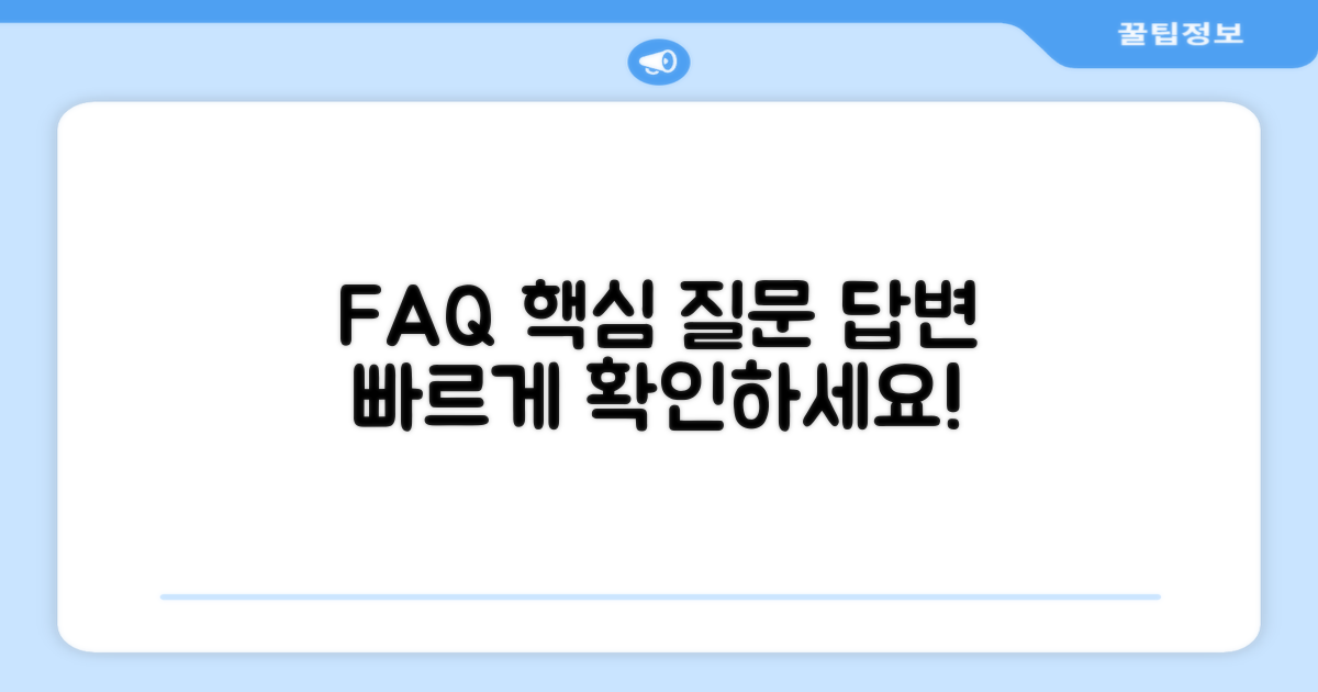 자주 묻는 질문