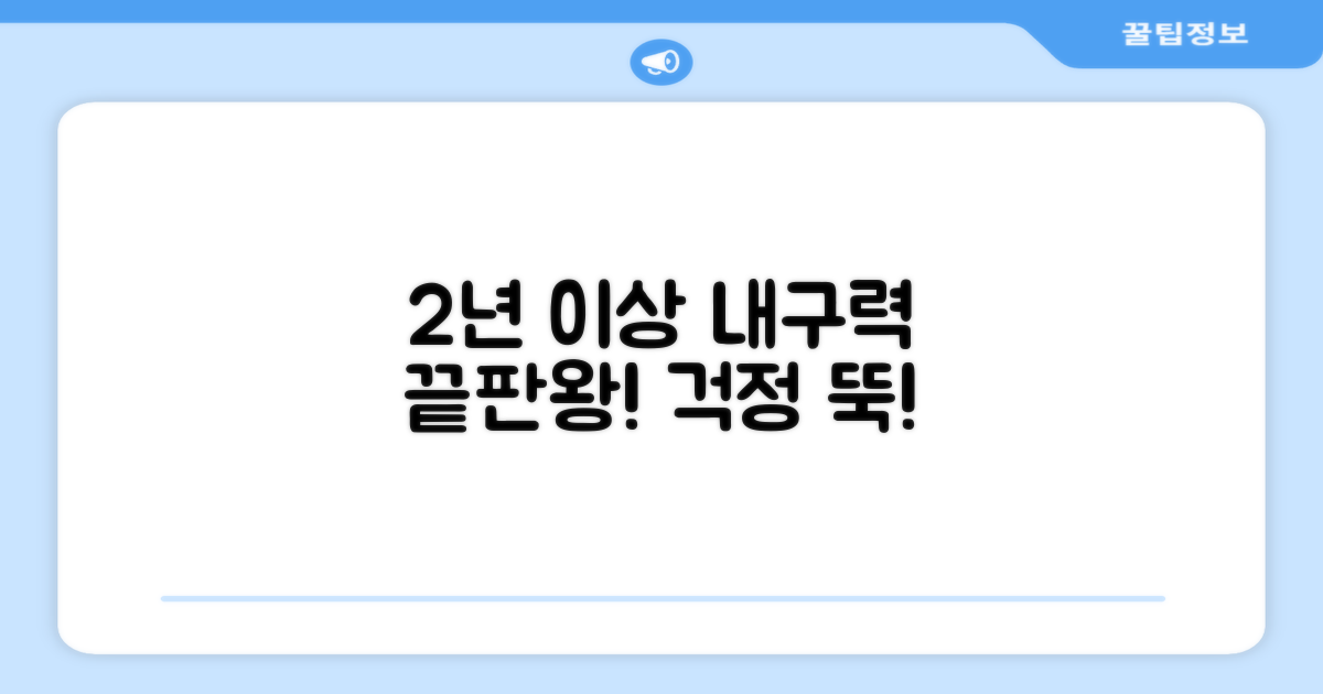 2년 이상 내구성
