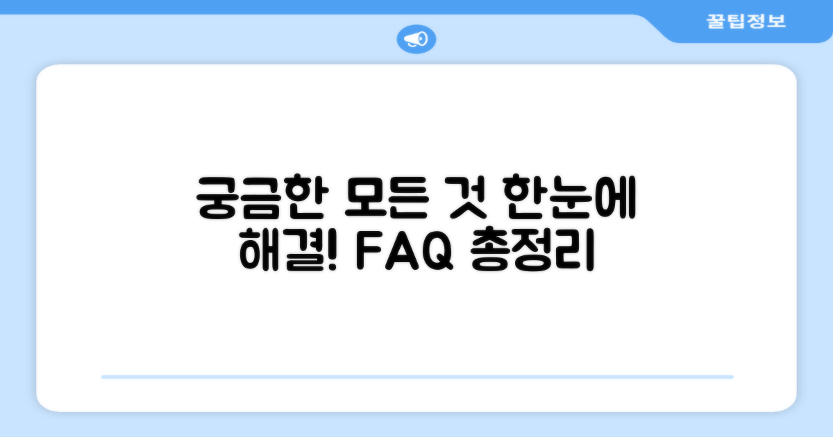 자주 묻는 질문