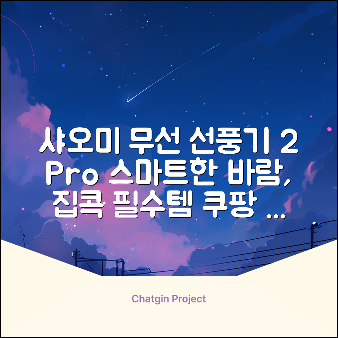 샤오미 스마트 무선 스탠드 선풍기2 Pro BPLDS03DM 추천 리뷰