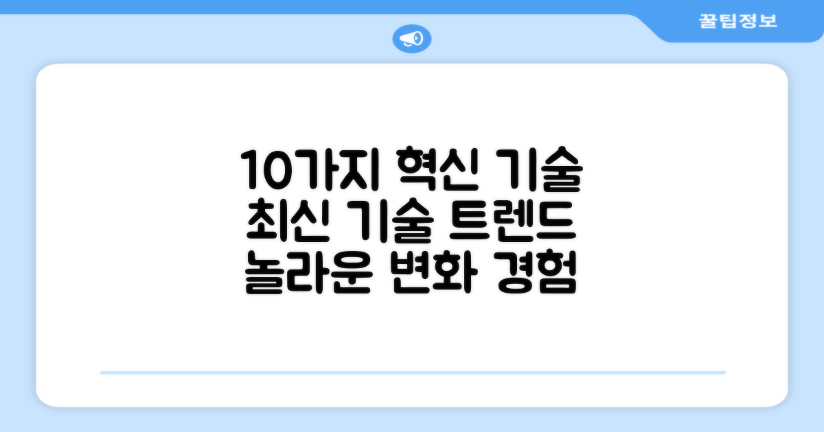 10가지 혁신 기술 탑재