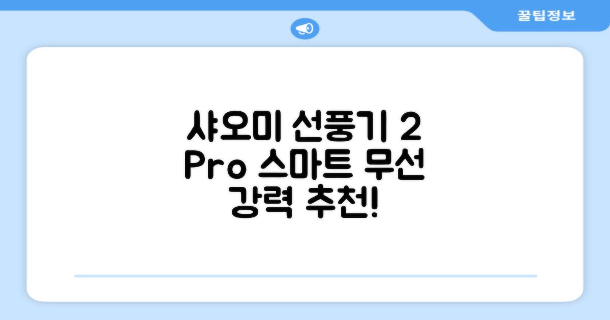 샤오미 스마트 무선 스탠드 선풍기2 Pro BPLDS03DM 추천 리뷰