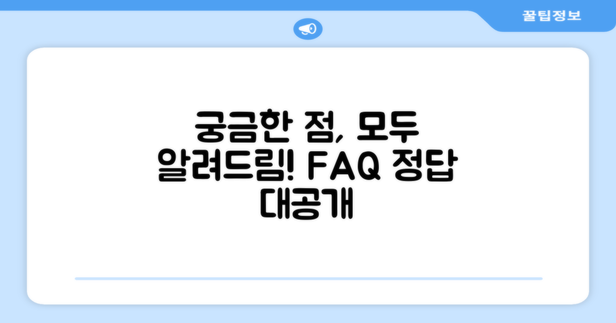 자주 묻는 질문