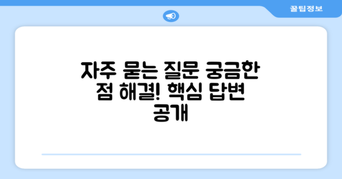 자주 묻는 질문