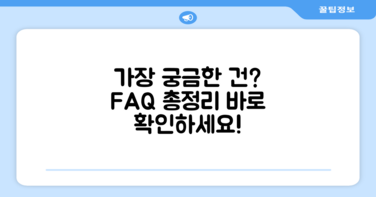 자주 묻는 질문