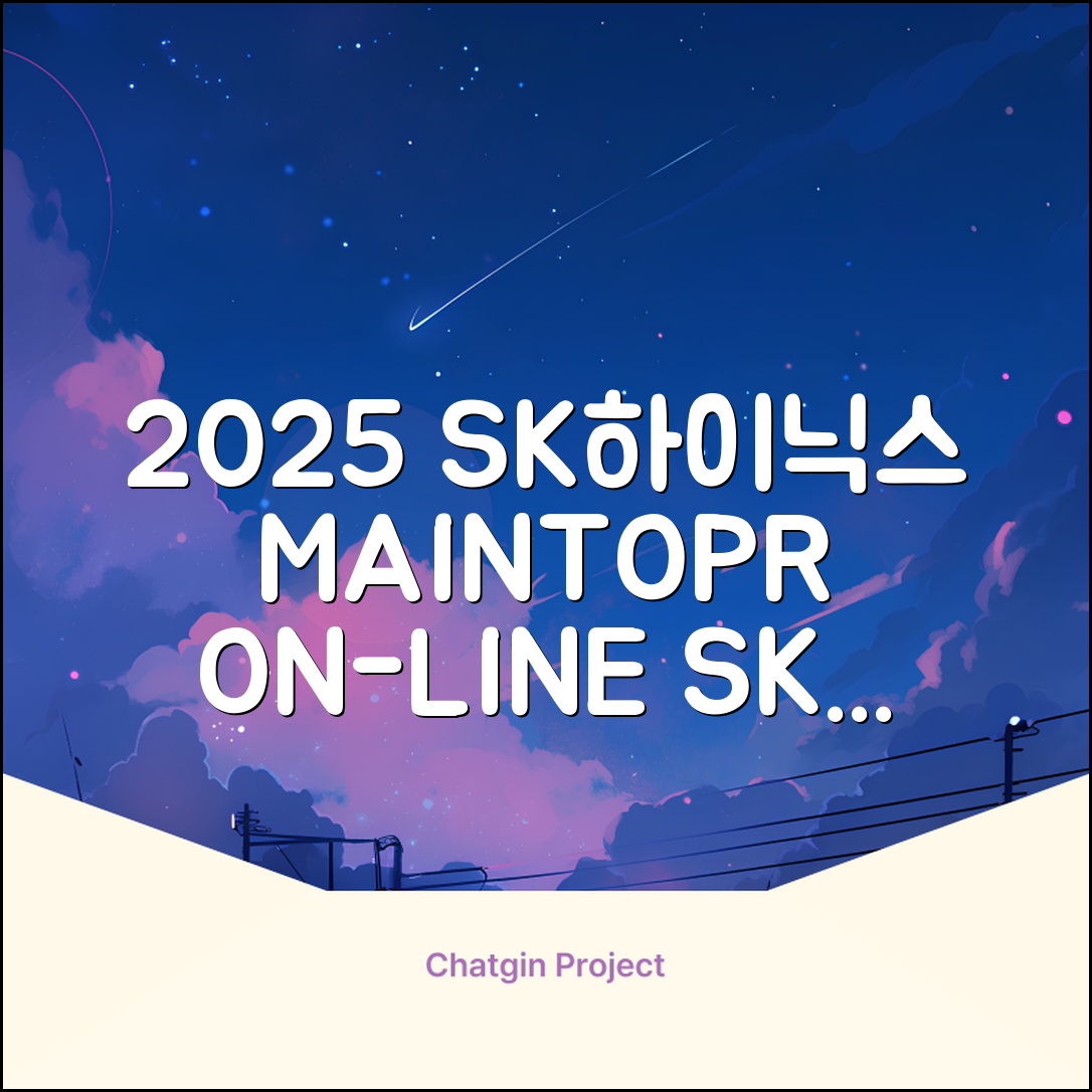 2025 SK하이닉스 Maintenance / Operator 온라인 SKCT: 영역별 필수이론 + 최신 기출유형 모의고사, 고시넷 추천 리뷰