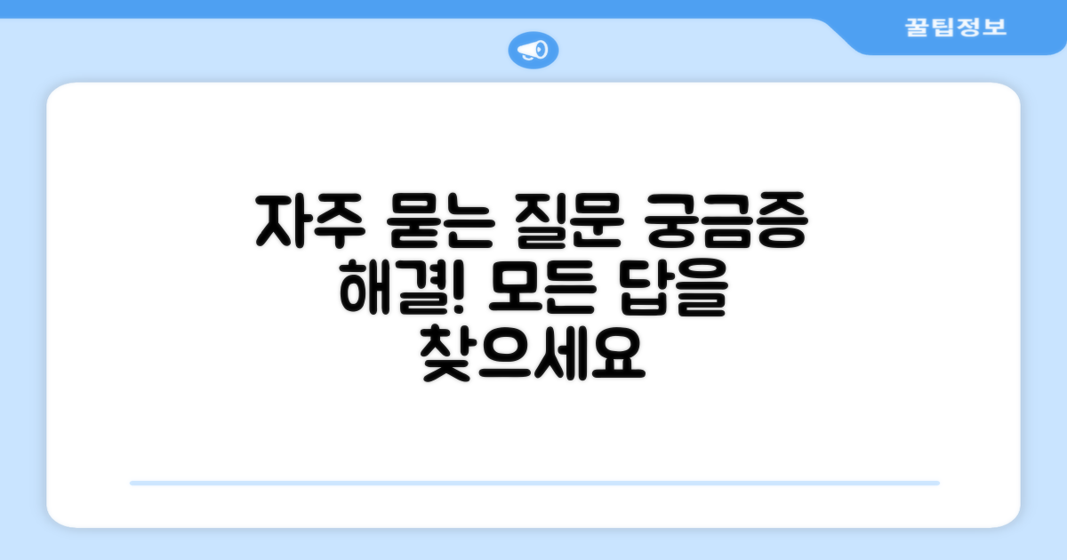 자주 묻는 질문