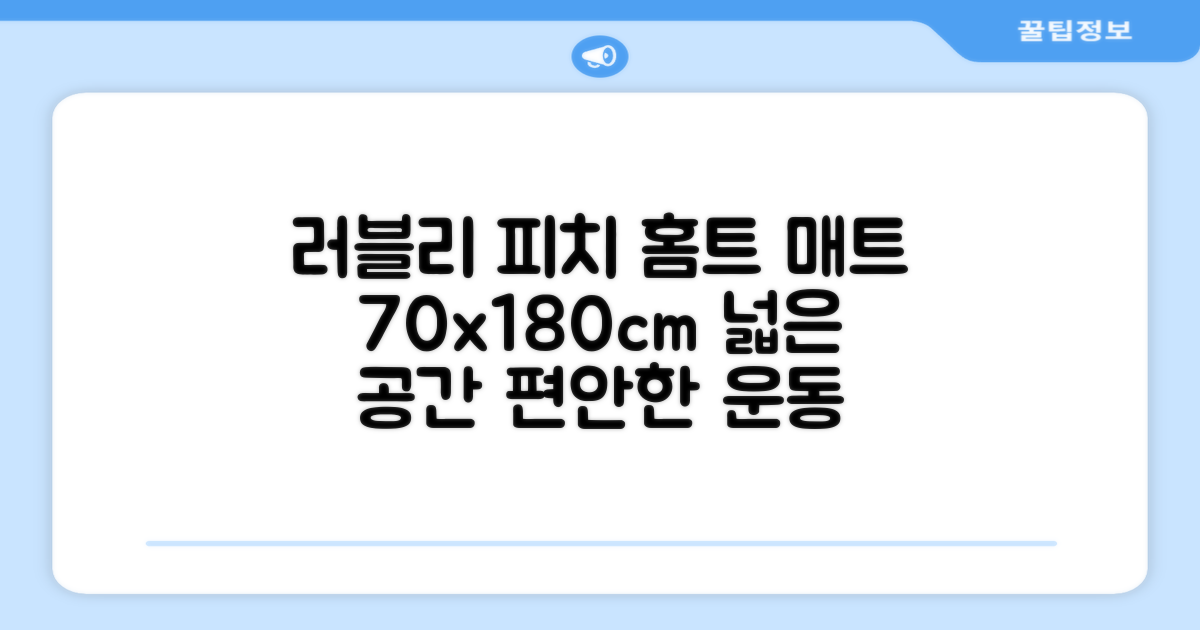 홈베스트 트레이닝 매트 70x180x4cm, 러블리_피치 추천 리뷰
