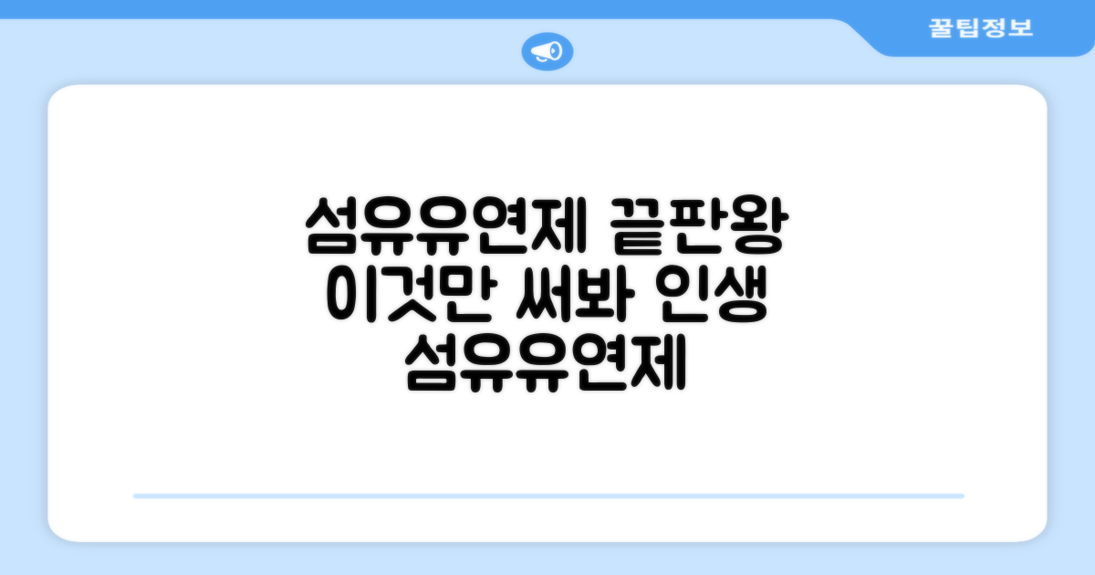 섬유유연제, 이제 이것만 쓰세요