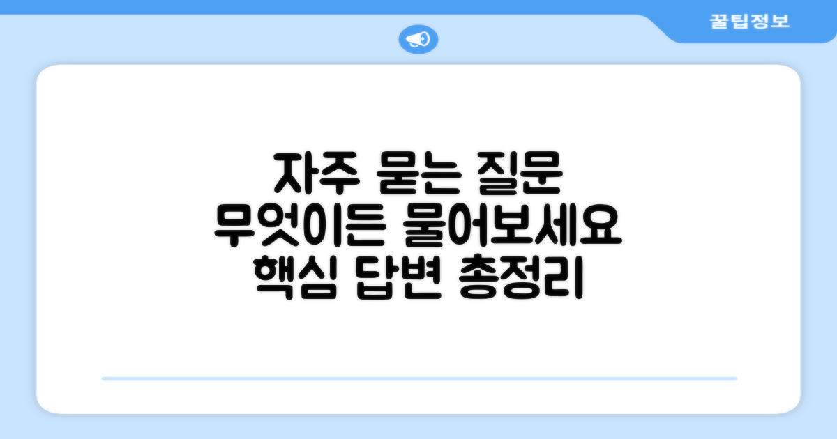 자주 묻는 질문