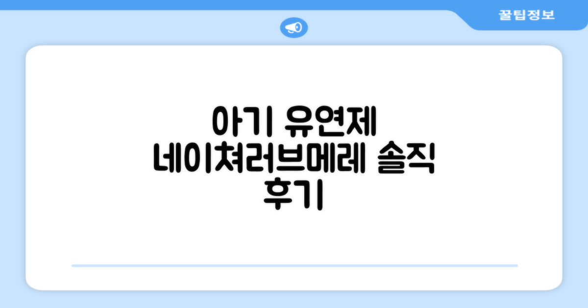 네이쳐러브메레 아기 유연제 솔직 후기