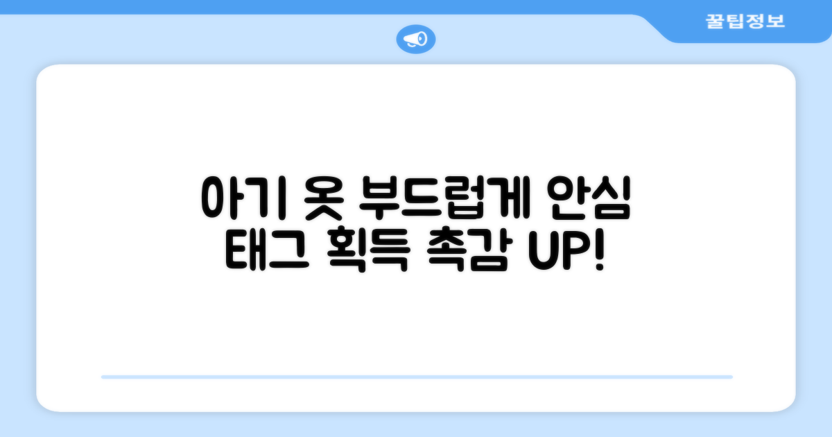 아기 옷 부드럽게, 안심하고 사용