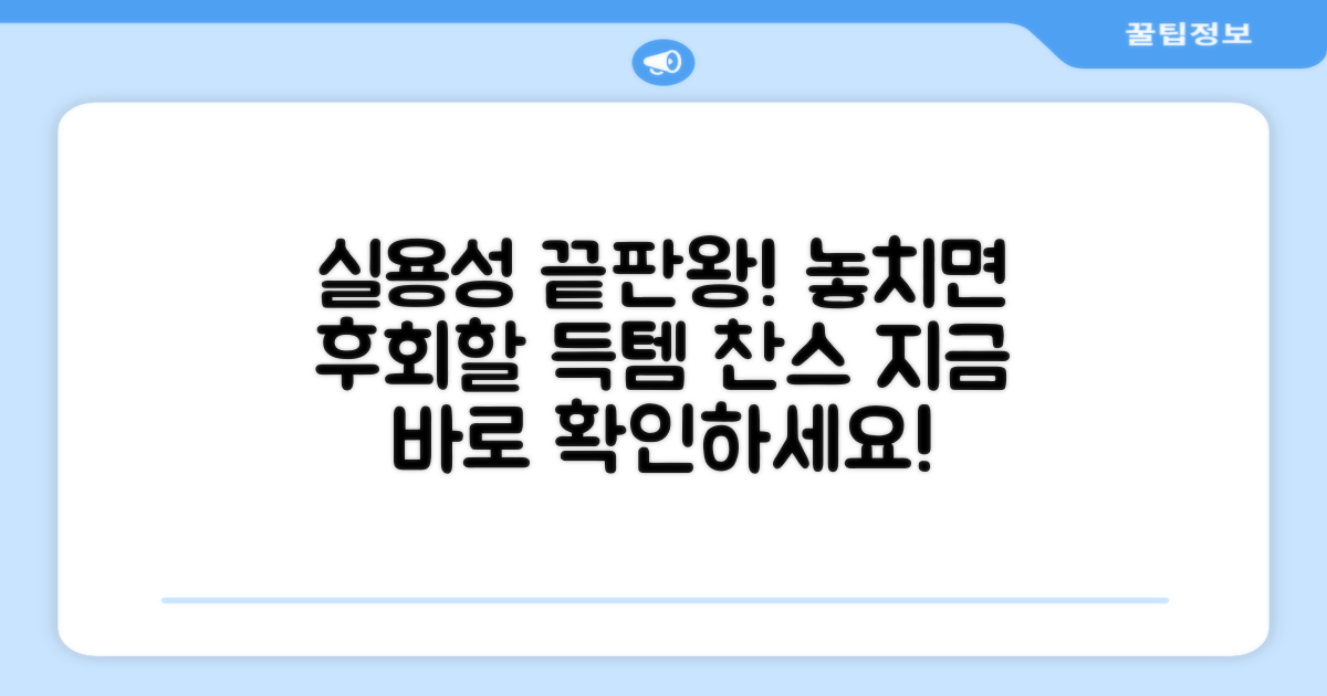 실용성 최고! 득템 찬스