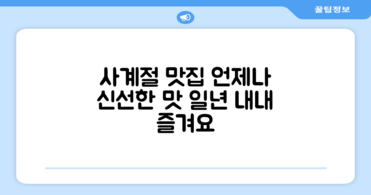 1년 내내 즐기는 맛