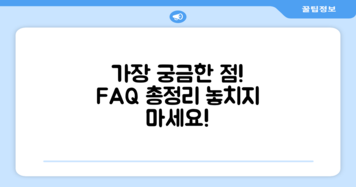 자주 묻는 질문