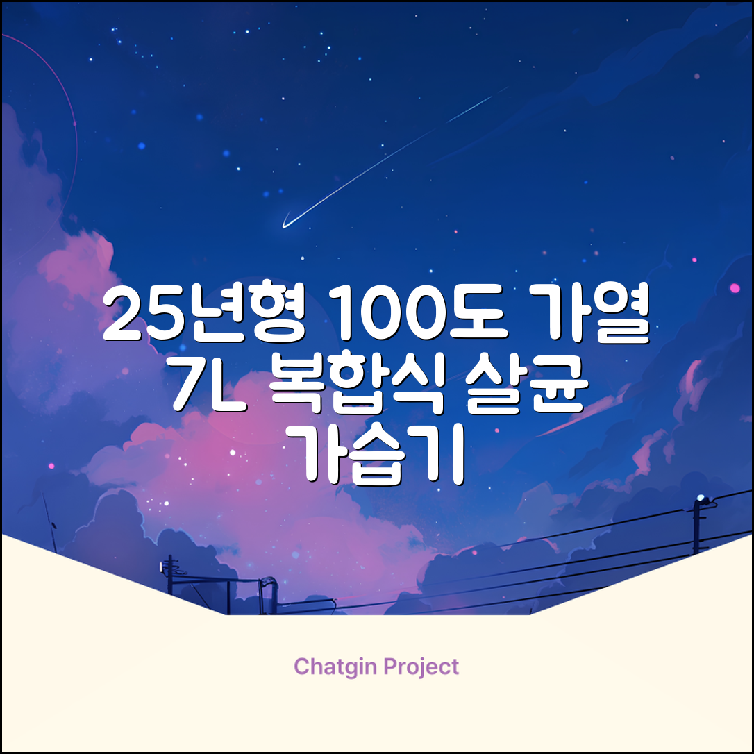 [25년형] 풀라스 대용량 100도씨 가열 복합식 살균 가습기 7L 화이트 FL-HF5000 추천 리뷰
