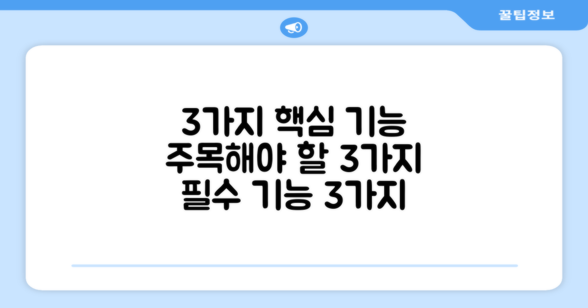 3가지 주요 기능