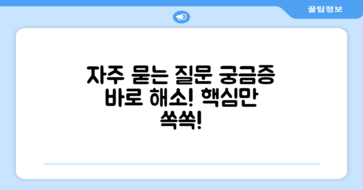 자주 묻는 질문