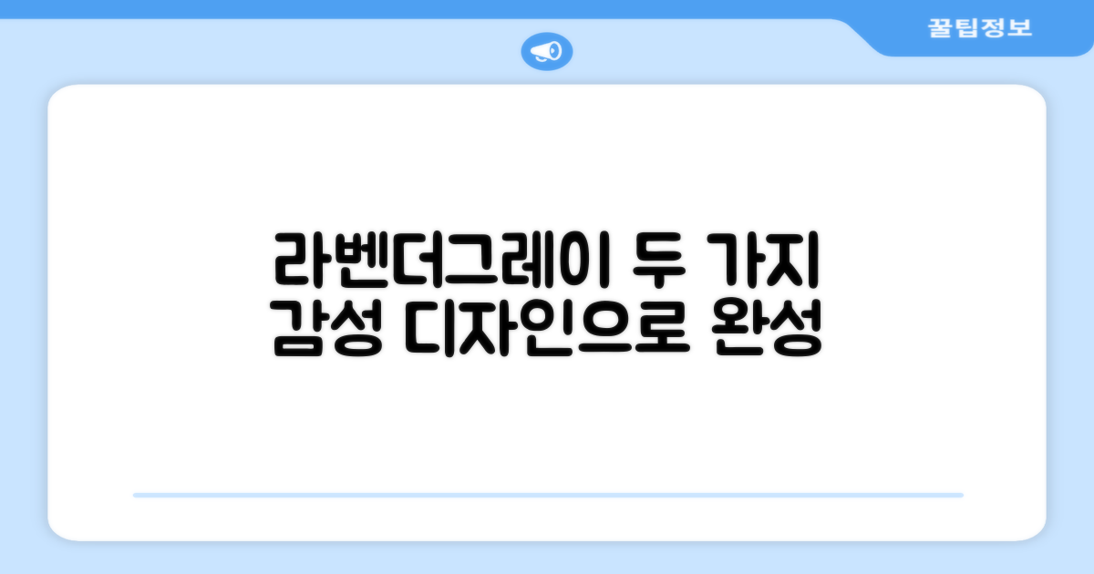 라벤더그레이 디자인, 2가지 감성