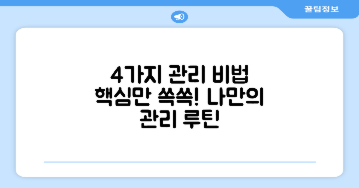 4가지 관리 방법