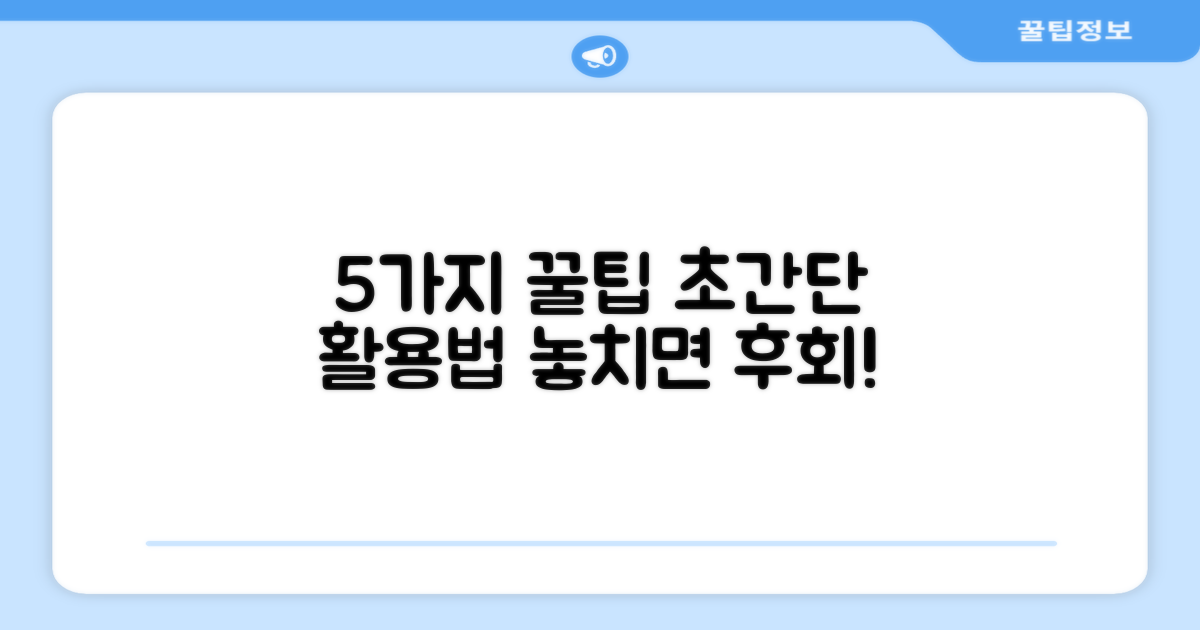 5가지 활용 꿀팁
