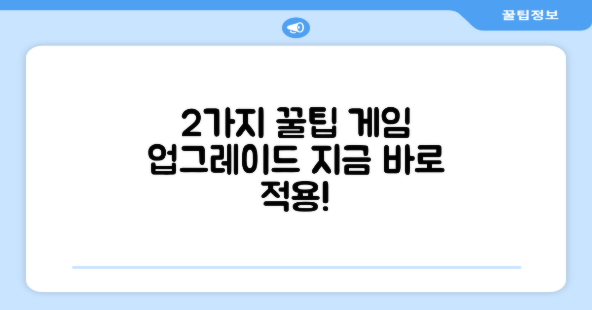 2가지 업그레이드 팁