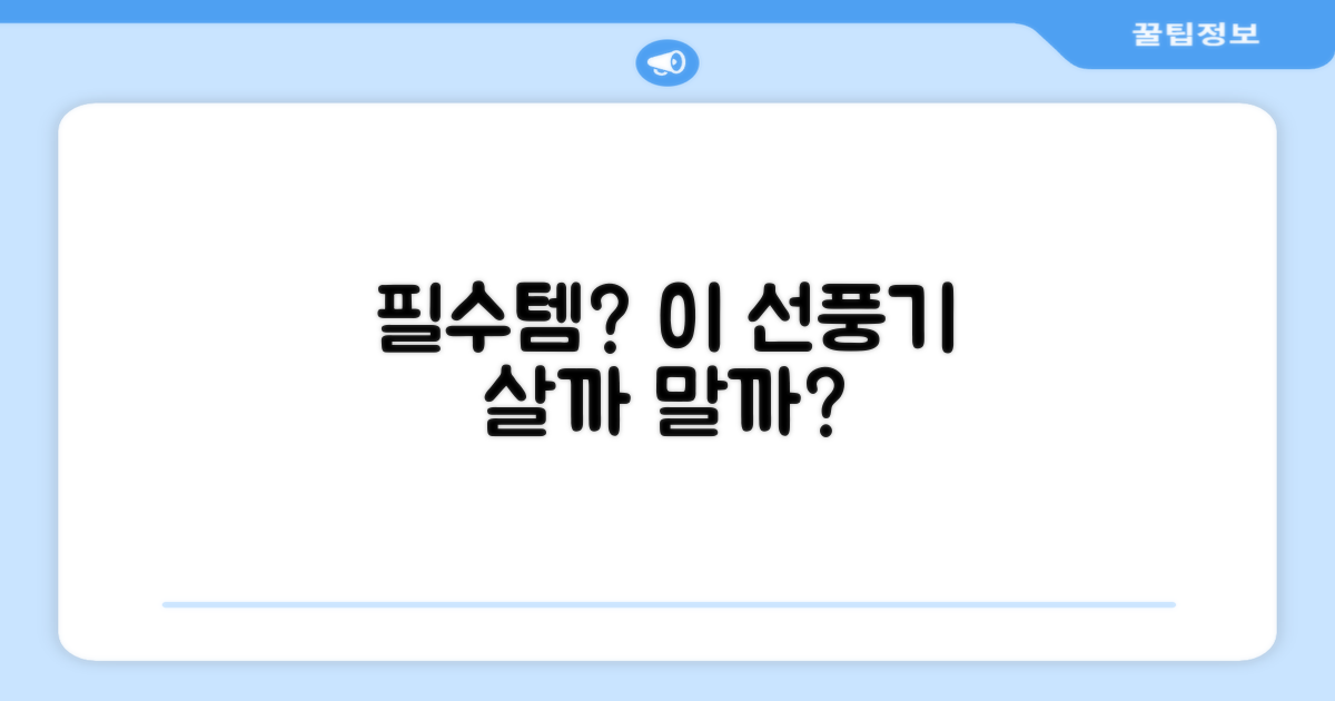 이 선풍기, 써봐야 할까요?