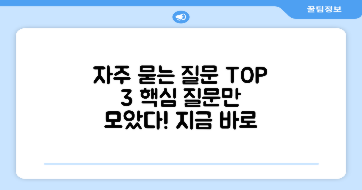 자주 묻는 질문
