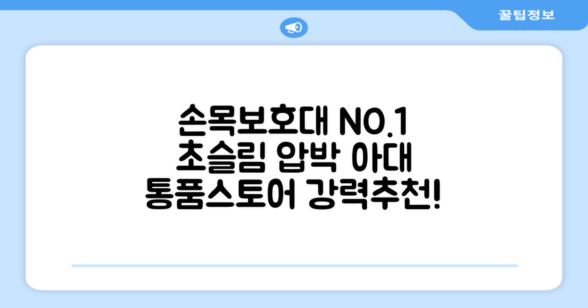 통품스토어 손목보호대 초슬림 압박 아대, 2개, 블랙 추천 리뷰