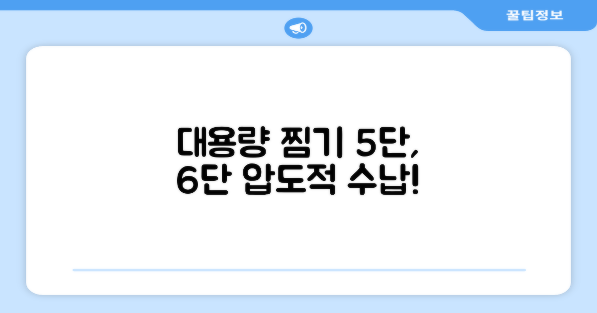 5단, 6단 대용량 찜기