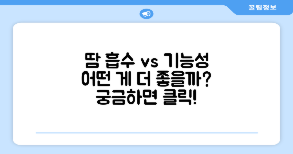 땀 흡수력, 기능성 비교