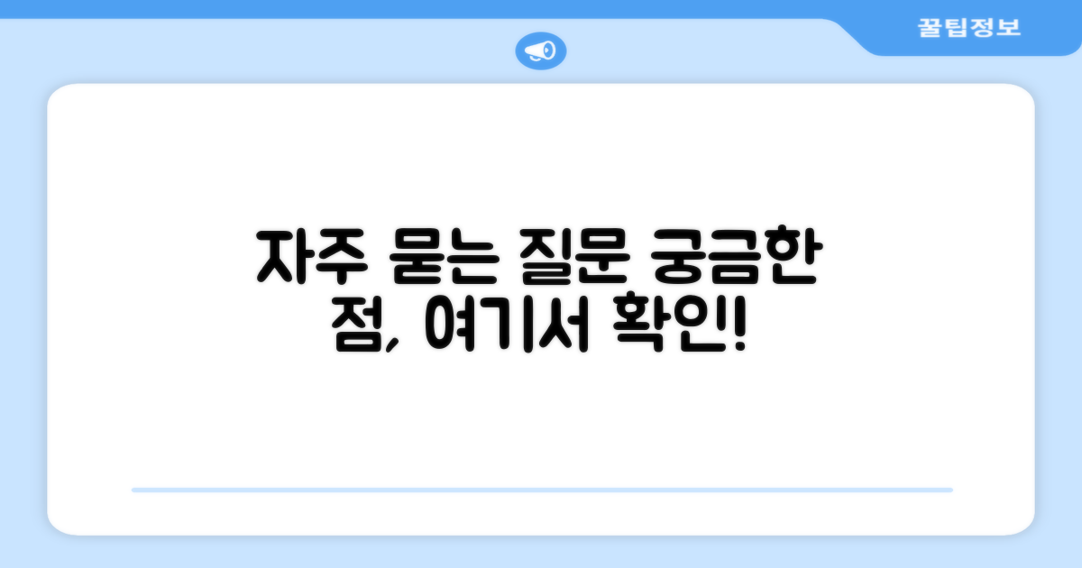 자주 묻는 질문