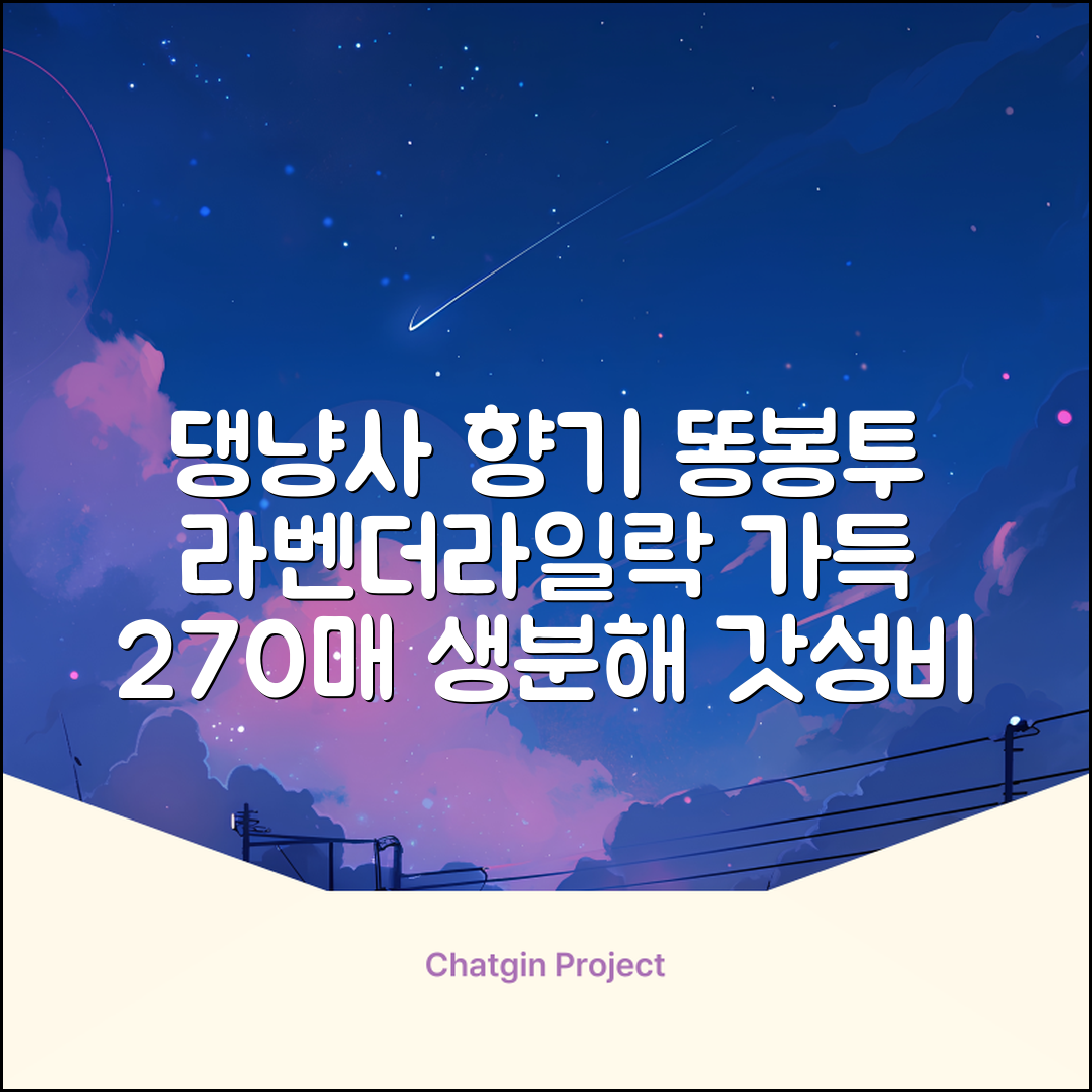 댕냥사 강아지 향기가득 배변봉투 270매 라벤더향 생분해 산택 똥봉투, 1세트, 270개입, 라일락 추천 리뷰