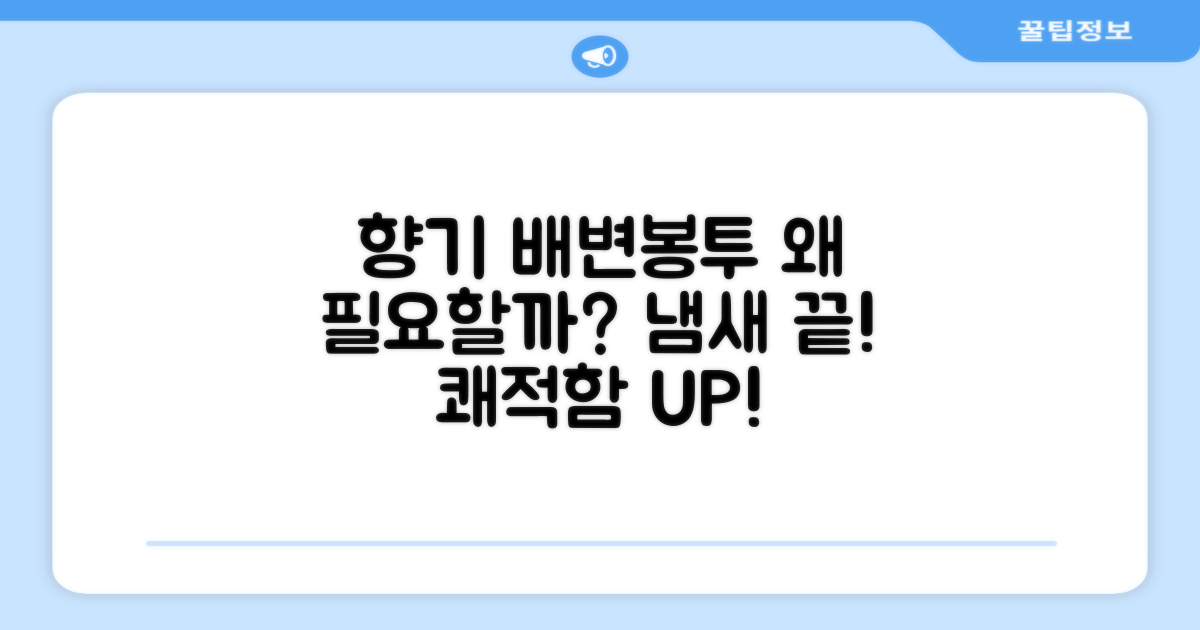 향기 나는 배변봉투, 왜 좋을까?