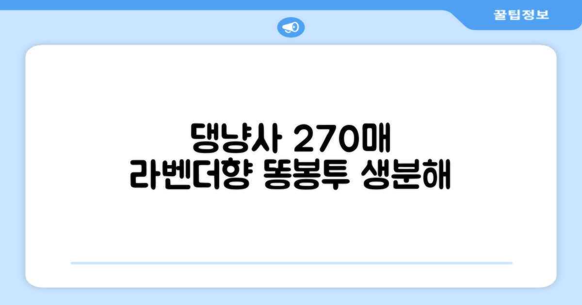댕냥사 강아지 향기가득 배변봉투 270매 라벤더향 생분해 산택 똥봉투, 1세트, 270개입, 라일락 추천 리뷰